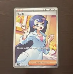 2025年最新】マコモ SRの人気アイテム - メルカリ