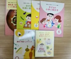 【DVD未開封】「離乳食・幼児食コーディネーター講座」テキスト6点フルセット