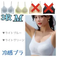 シームレスブラ　接触冷感 　通気性　　夏用　ノンワイヤー　M　３枚セット