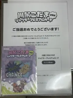 ジャグラー・プレミアムカード 川尻こだまコラボ「非売品」 限定555枚】ジャグラープレミアムカード 川尻こだまコラボ ツノっちver