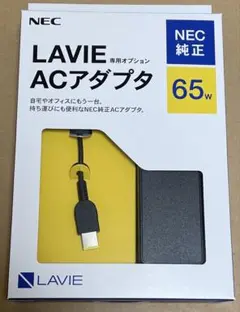 新品未開封　NEC LAVIE ACアダプタ 65W PC-AC-PW001C