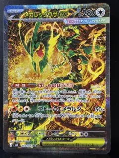 ポケモンカードメガレックウザex SAR [M6 110/076](拡張パック