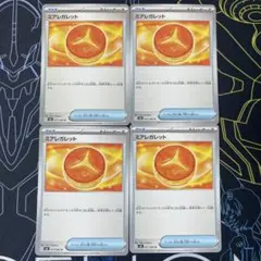 【ポケモンカード】ミアレガレット