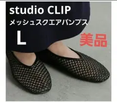 美品　studio CLIP メッシュスクエアパンプス L