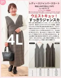 ぽっちゃりアラサーhina チェック柄ジャンパースカート　4L