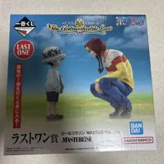 ラストワン賞　ロー&コラソン　MASTERLISE