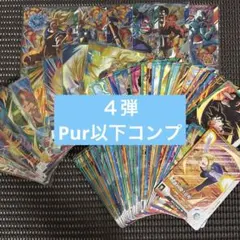 ダイバーズ　４弾　pur以下フルコンプリート