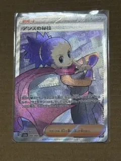 ポケモンカード　アンズの秘技 SR SV6a ナイトワンダラー 084/064