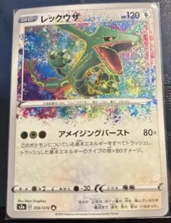 特価！ポケモンカード レックウザ A s3a 056/076 伝説の鼓動