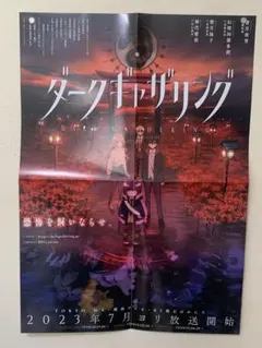 ダークギャザリング ポスター