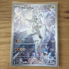 Nのレシラム AR スカーレット&バイオレット 拡張パック バトルパートナーズ