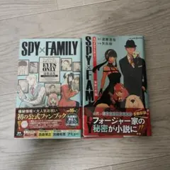 SPY×FAMILY 公式ファンブック ＆ 小説 2冊セット