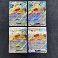 ニャースex RR 4枚セット ポケモンカード