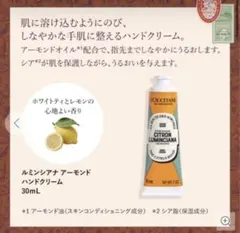 ロクシタン　ルミンシアナ アーモンド　ハンドクリーム　ホリデー限定　クリスマス手