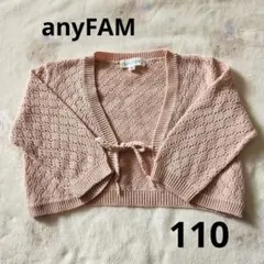 anyFAM カーディガン ボレロ 110