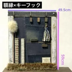 デニムリメイク　キーフック　アクセサリースタンド　額縁　シャビー　ハンドメイド
