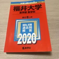 2026年最新】医学部問題集の人気アイテム - メルカリ