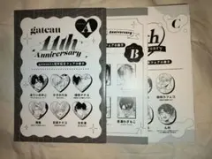アニメイト gateau11周年記念フェア 小冊子A・B・Cセット