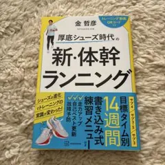 新・体幹ランニング