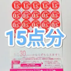 2026 ヤマザキ 春のパンまつり 点数シール15点分