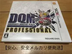 【動作確認済】 ドラゴンクエストモンスターズ　ジョーカー3 プロフェッショナル