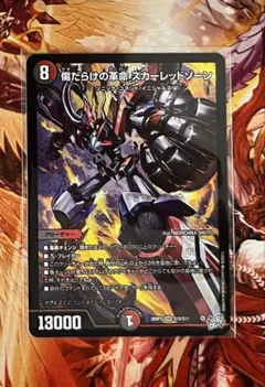 スカーレッドゾーン 1枚 - メルカリ