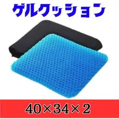 高弾力ジェルクッション 40×34×2cm カバー付き 通気性抜群 お尻快適のサムネイル