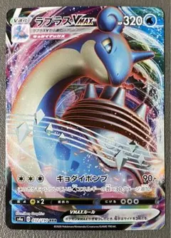 ラプラスVMAX RRR S4a シャイニースターV 032/190