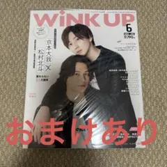 WiNK UP 2022年 6月号