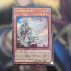 遊戯王　白き竜の落胤　ウルトラレア
