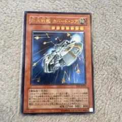 巨大戦艦カバードコア レリーフ