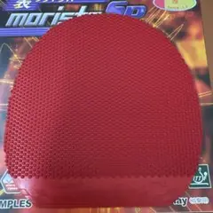Moristo SP レッド 卓球ラバー 厚モリストＳＰ