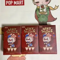 未開封 新品未使用POP MART WHY SO SERIOUS 3個セット