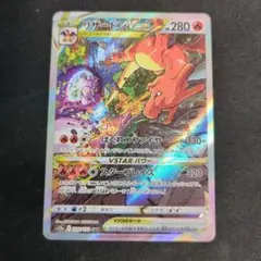 リザードンVSTAR SAR S12a VSTARユニバース 212/172