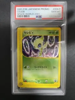 2025年最新】セレビィ psa10の人気アイテム - メルカリ