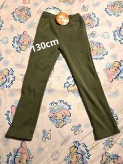 あったかパンツ　ウラぽか　裏起毛　 長ズボン　130cm　あたたかい