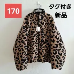 アンバーロア ヒョウ柄 リバーシブル アウター コート 170