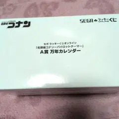 セガ ラッキーくじ コナン パイロット A賞