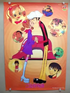 미사용 ・レア 映画『 ご近所物語 』 矢沢あい 劇場用 ポスター B2サイズ