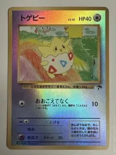 トゲピー 旧裏 映画公開記念 サザンアイランド