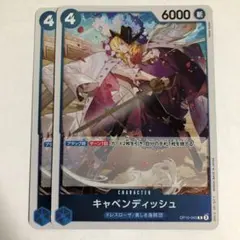 ワンピースカード キャベンディッシュ R2枚