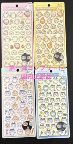 ボンボンドロップシール　ちいかわ第一弾コンプリート
