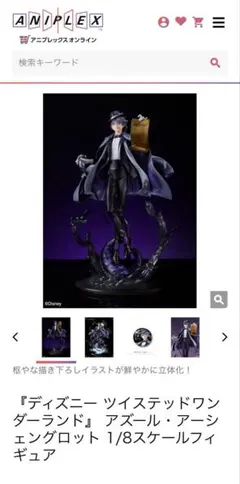 完全未開封！特典付き【ツイステ】アズール　1/8スケールフィギュアのサムネイル