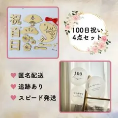 ●100日祝い2点セット バルーン 木製レターバナー お食い初め61百日祝い飾り