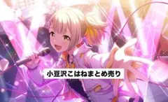 2025年最新】小豆沢こはね リングライトの人気アイテム - メルカリ