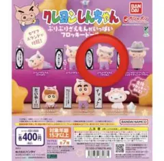 クレヨンしんちゃん ぶりぶりざえもん（やられ）