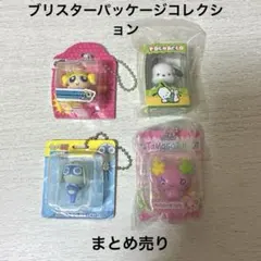 ブリスターパッケージコレクション まとめ売り