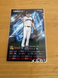 2026年最新】プロスピ ダルビッシュの人気アイテム - メルカリ
