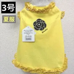 Pomp Gold メッシュ 犬クールウェア黄色 3号のサムネイル