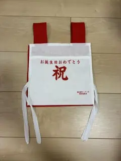 誕生餅ゼッケン 1歳のお祝いに